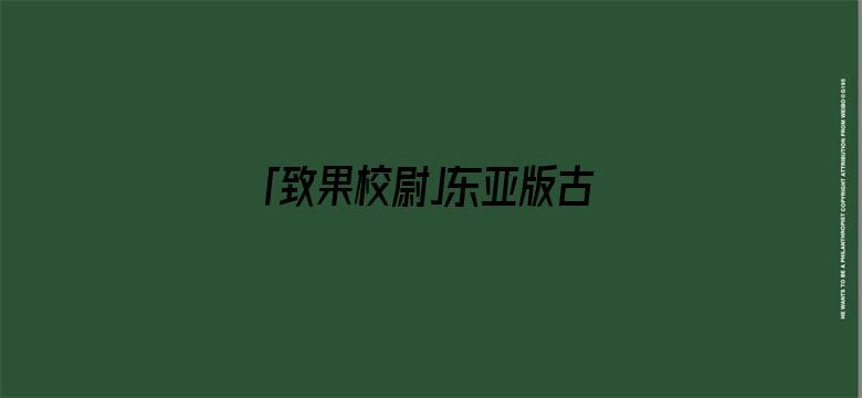 「致果校尉」东亚版古巴导弹危机即将上演，中国距离核弹仅数百公里，如何破解